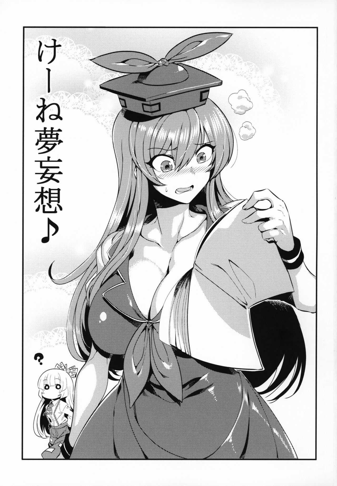 Keine Yume Mousou - Page 2