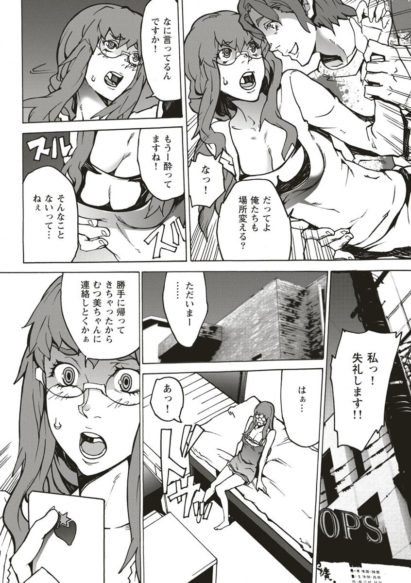 10分でドッキンピュー - Page 56