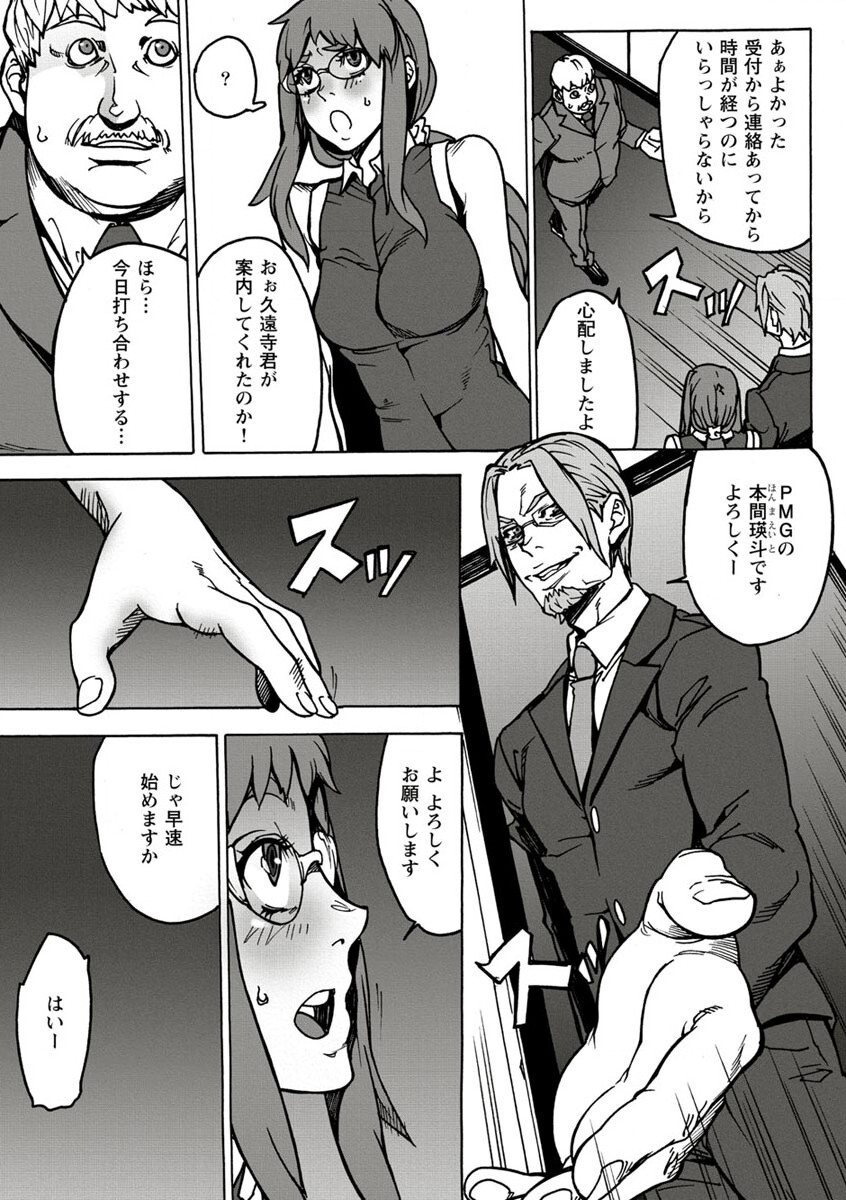 10分でドッキンピュー - Page 75