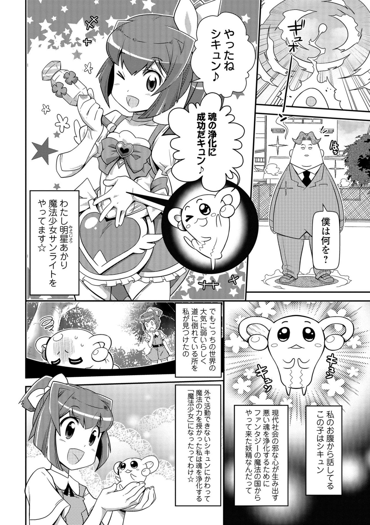 COMIC Orga Vol. 1 - Page 70