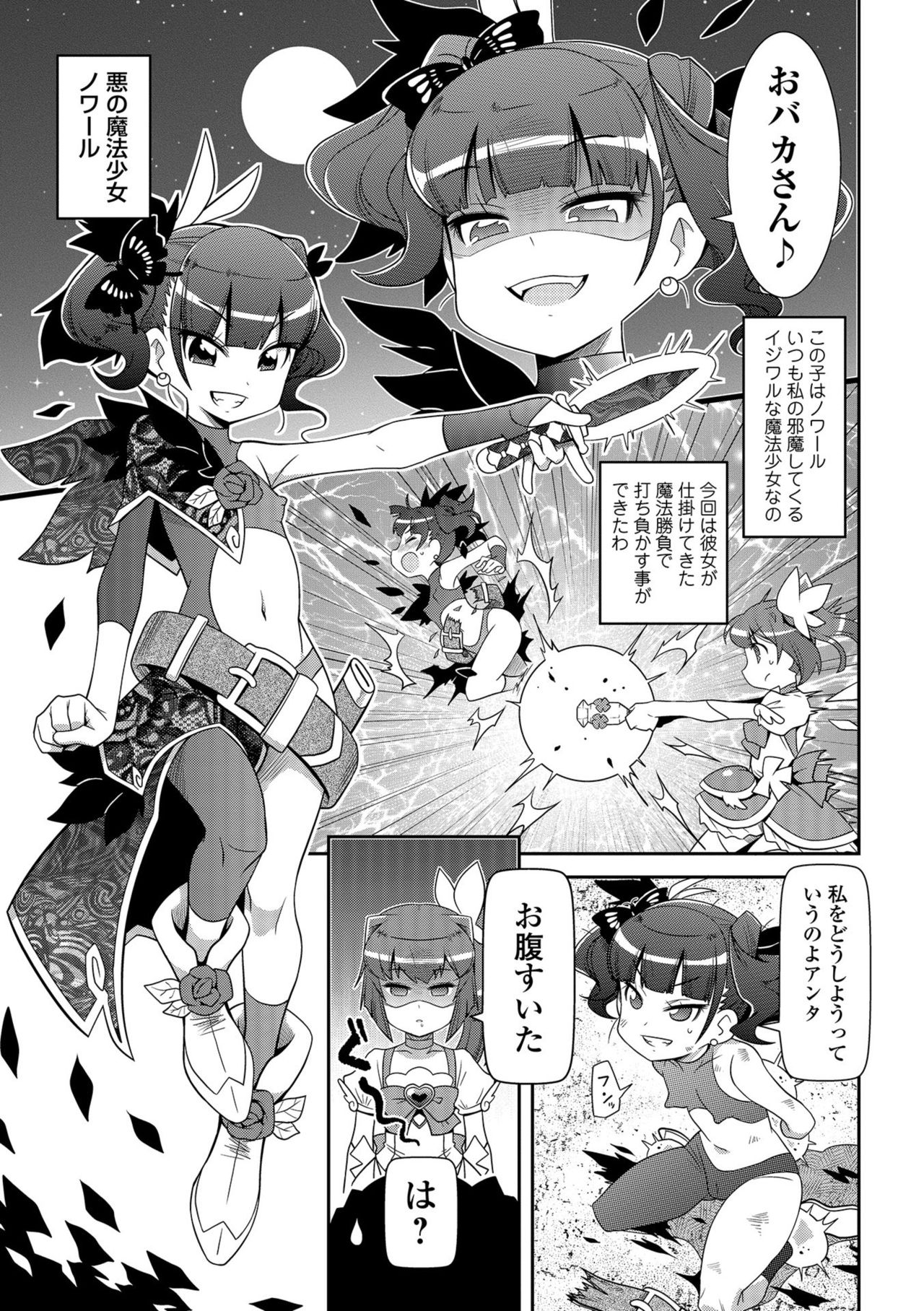 COMIC Orga Vol. 1 - Page 79