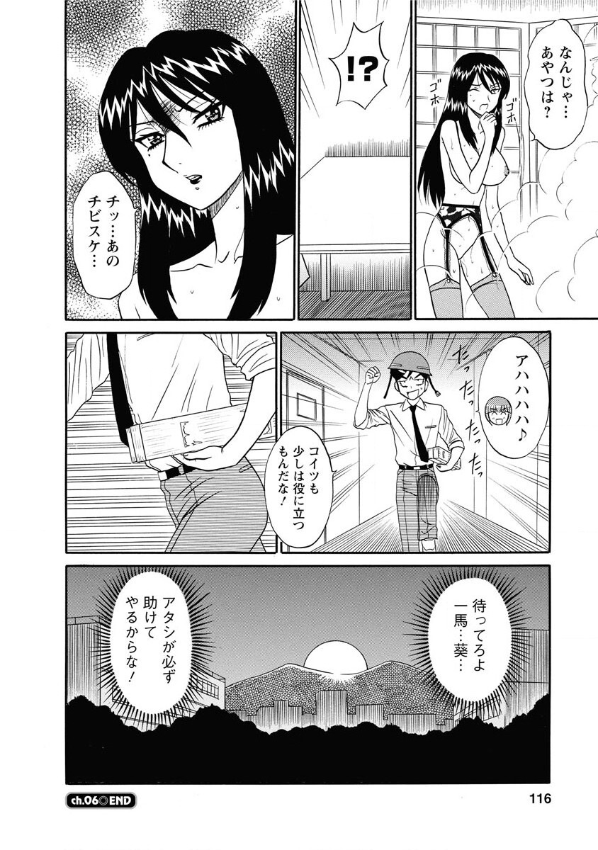 Channel! 1 - Page 116