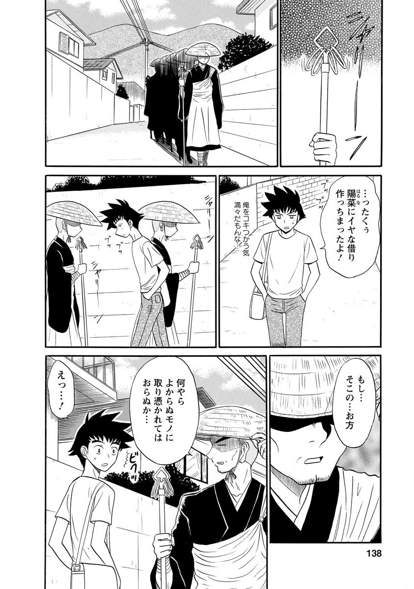 Channel! 1 - Page 138