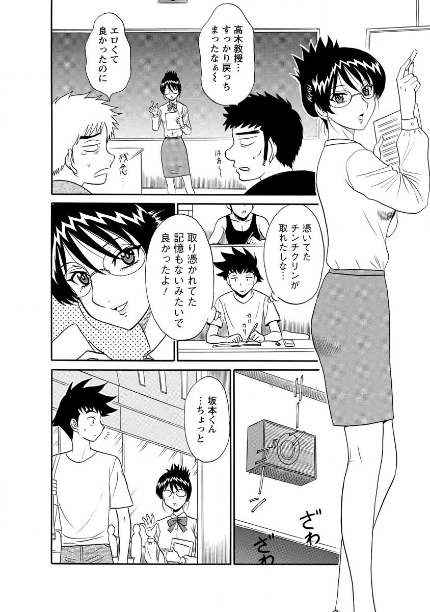 Channel! 1 - Page 142