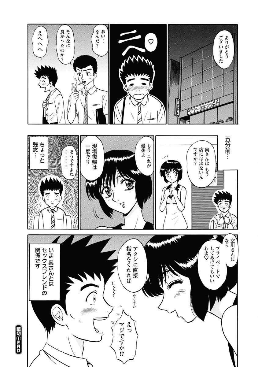 Channel! 1 - Page 174