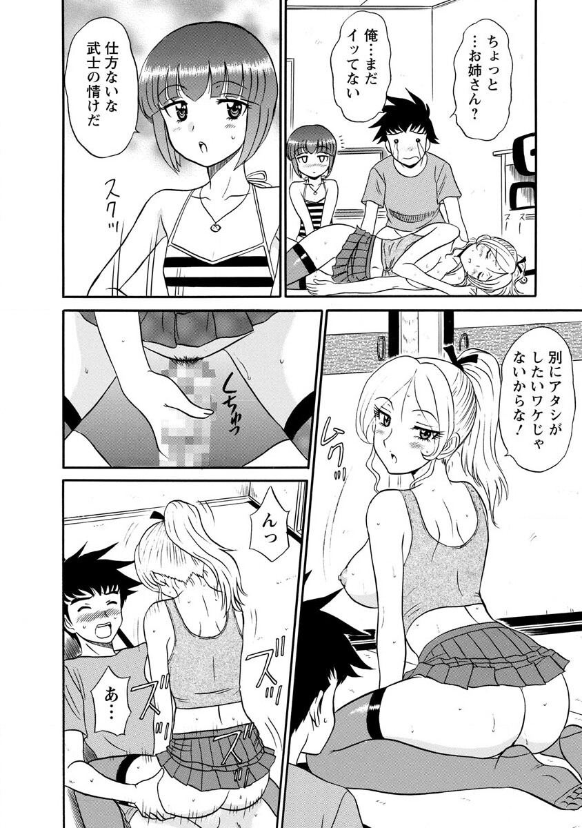 Channel! 1 - Page 38