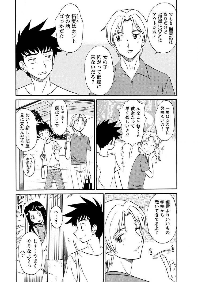 Channel! 1 - Page 47