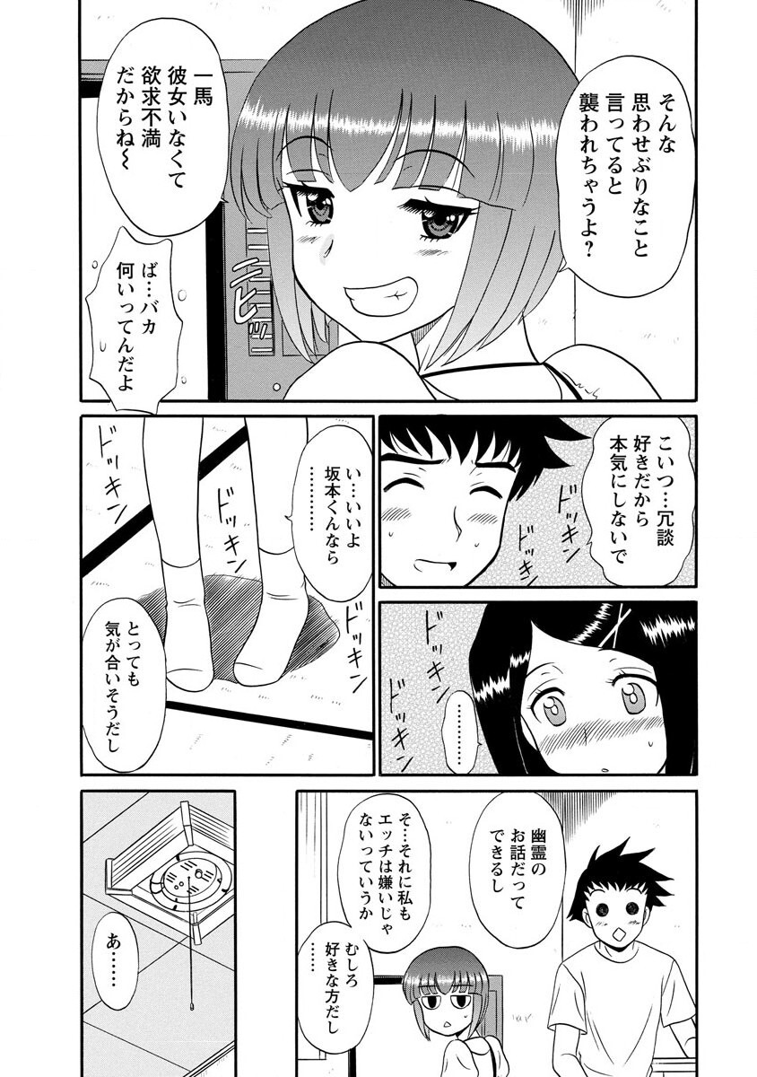 Channel! 1 - Page 52