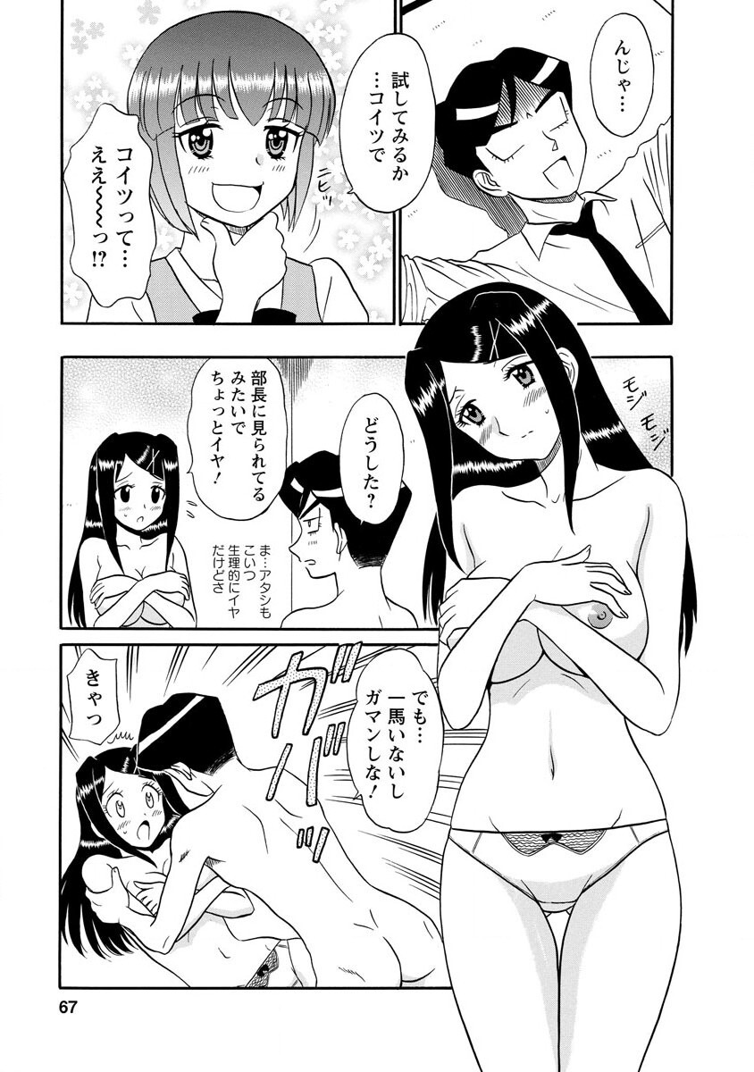Channel! 1 - Page 67