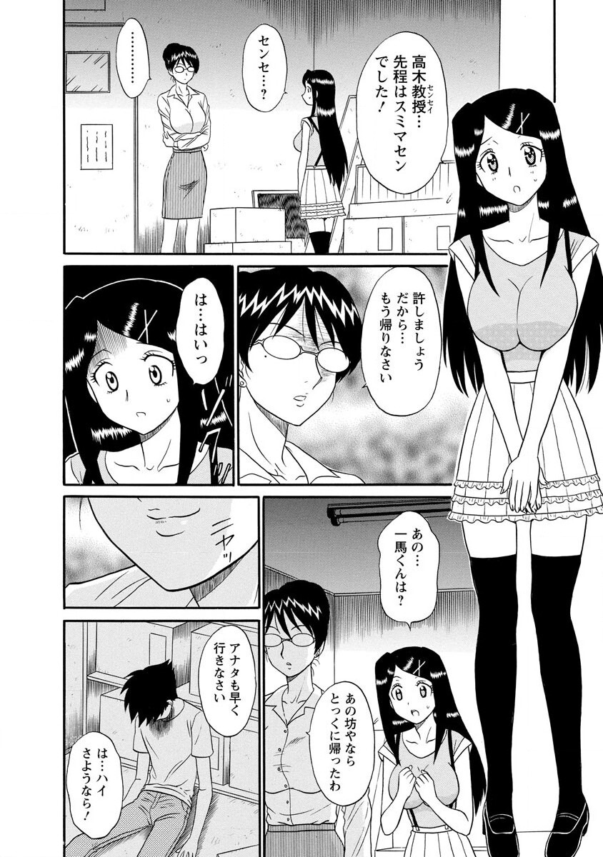Channel! 1 - Page 86