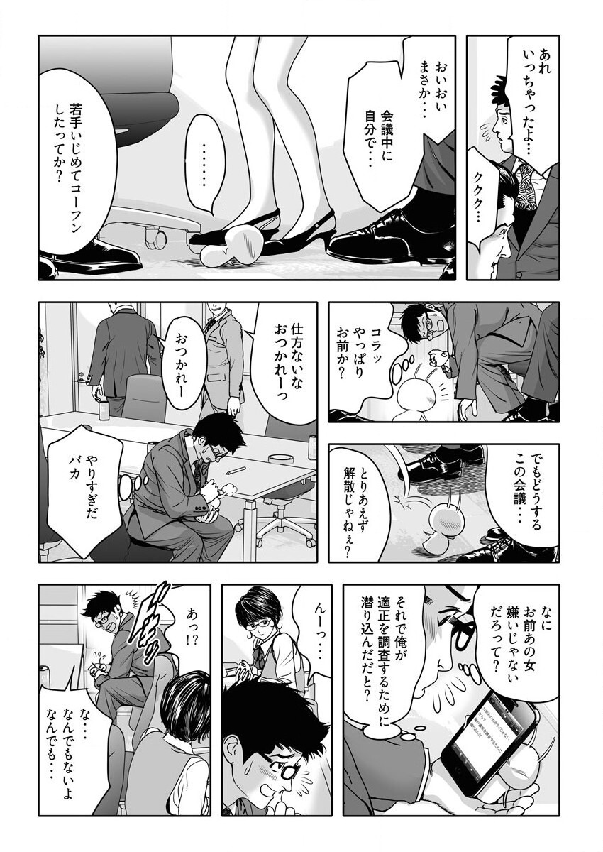 なめなめ↑なめこ調教 1-3 - Page 30