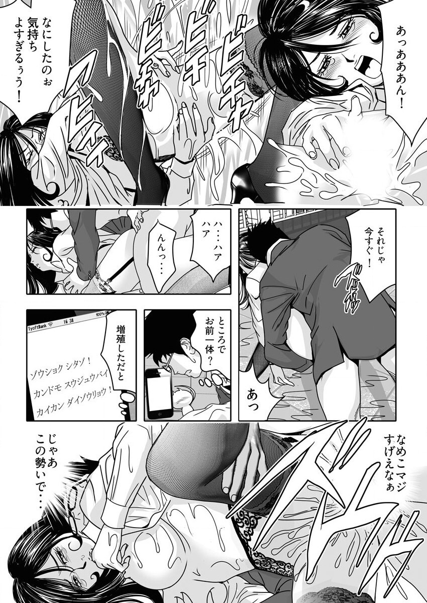 なめなめ↑なめこ調教 1-3 - Page 40