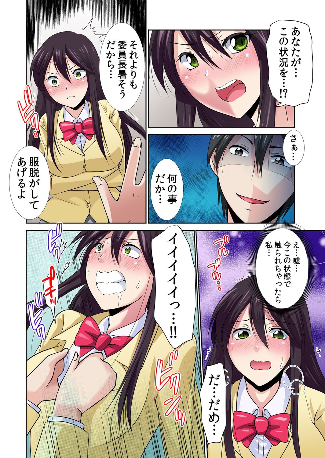性感操作でハメハメハーレム！〜全身がクリクリみたいなのぉ！ 1 - Page 16