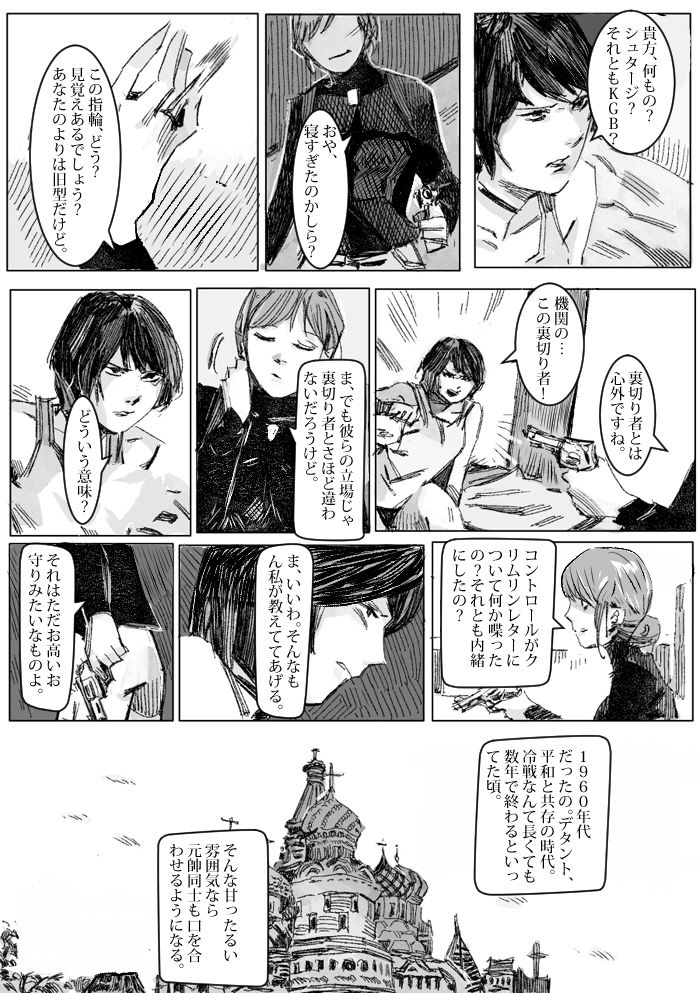 Kremlin letter(クリムリンレタ)_Complete - Page 40