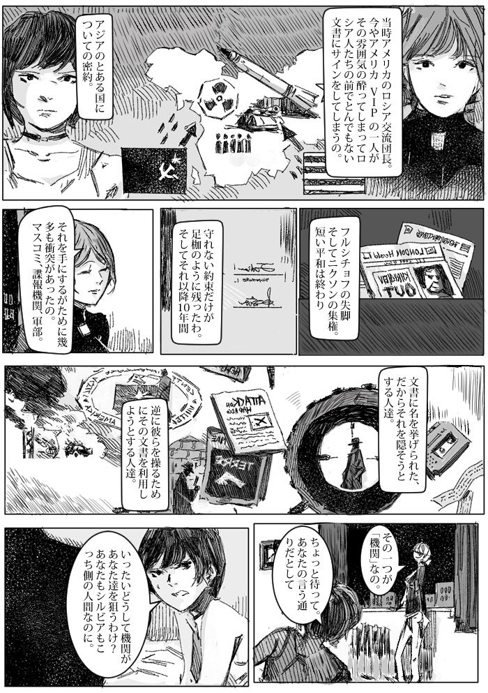 Kremlin letter(クリムリンレタ)_Complete - Page 41