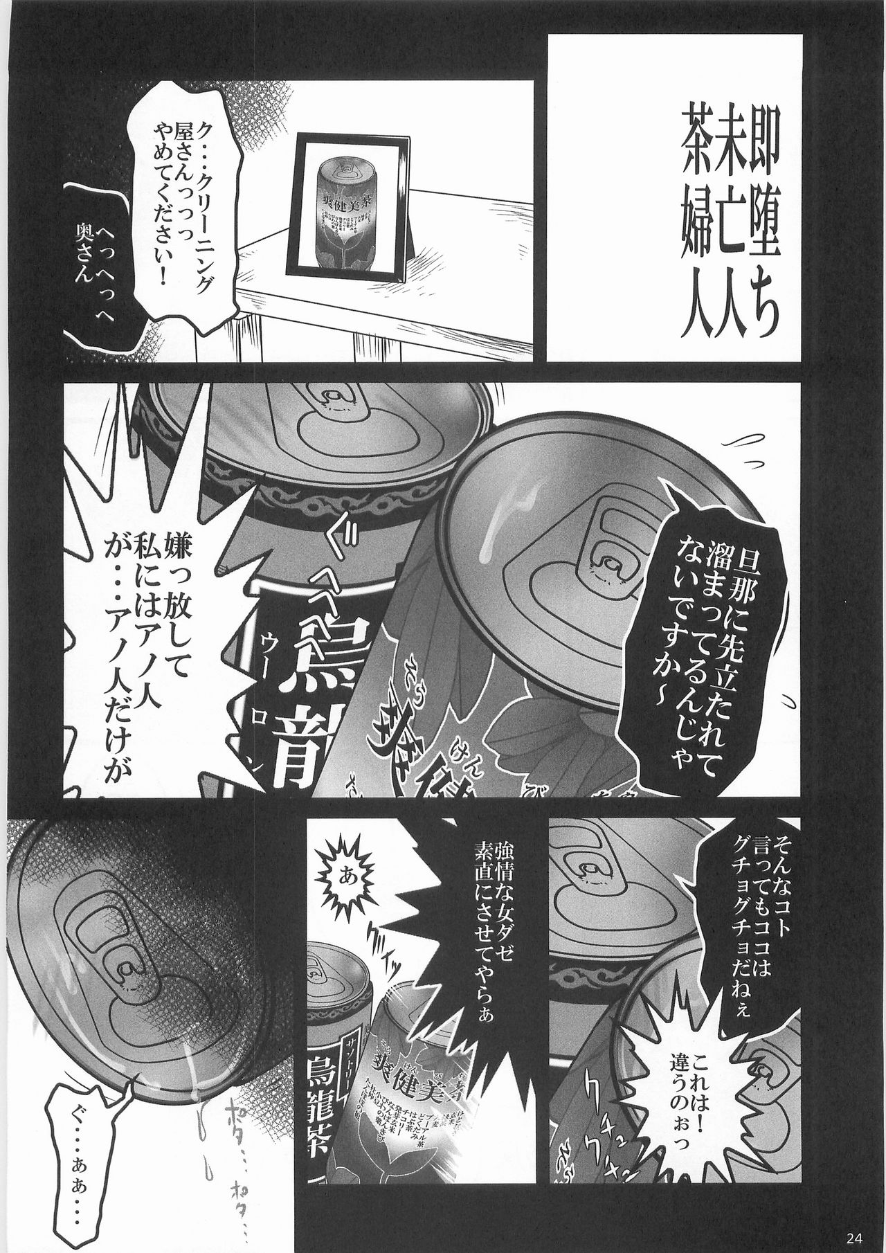 Kaninryou 3 - Page 23
