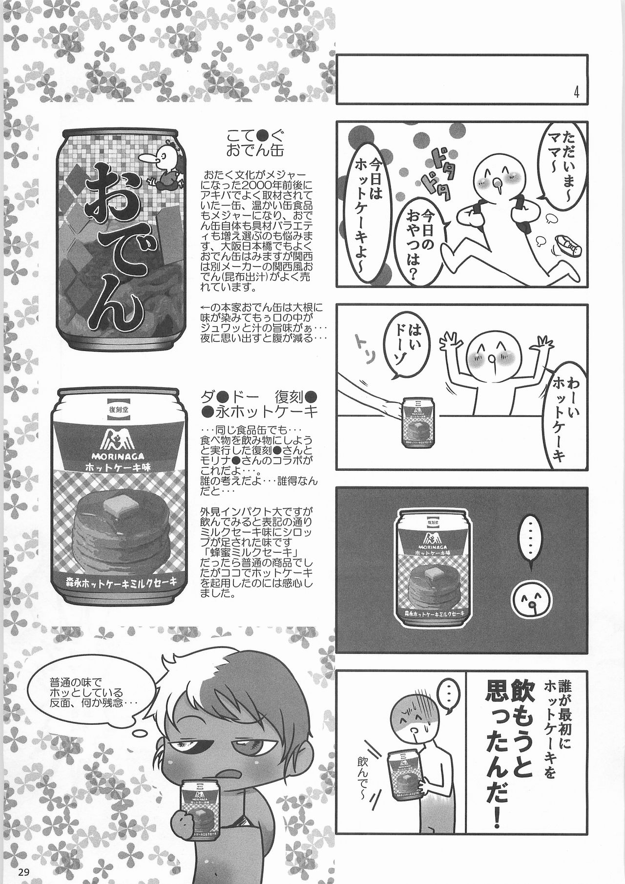Kaninryou 3 - Page 28