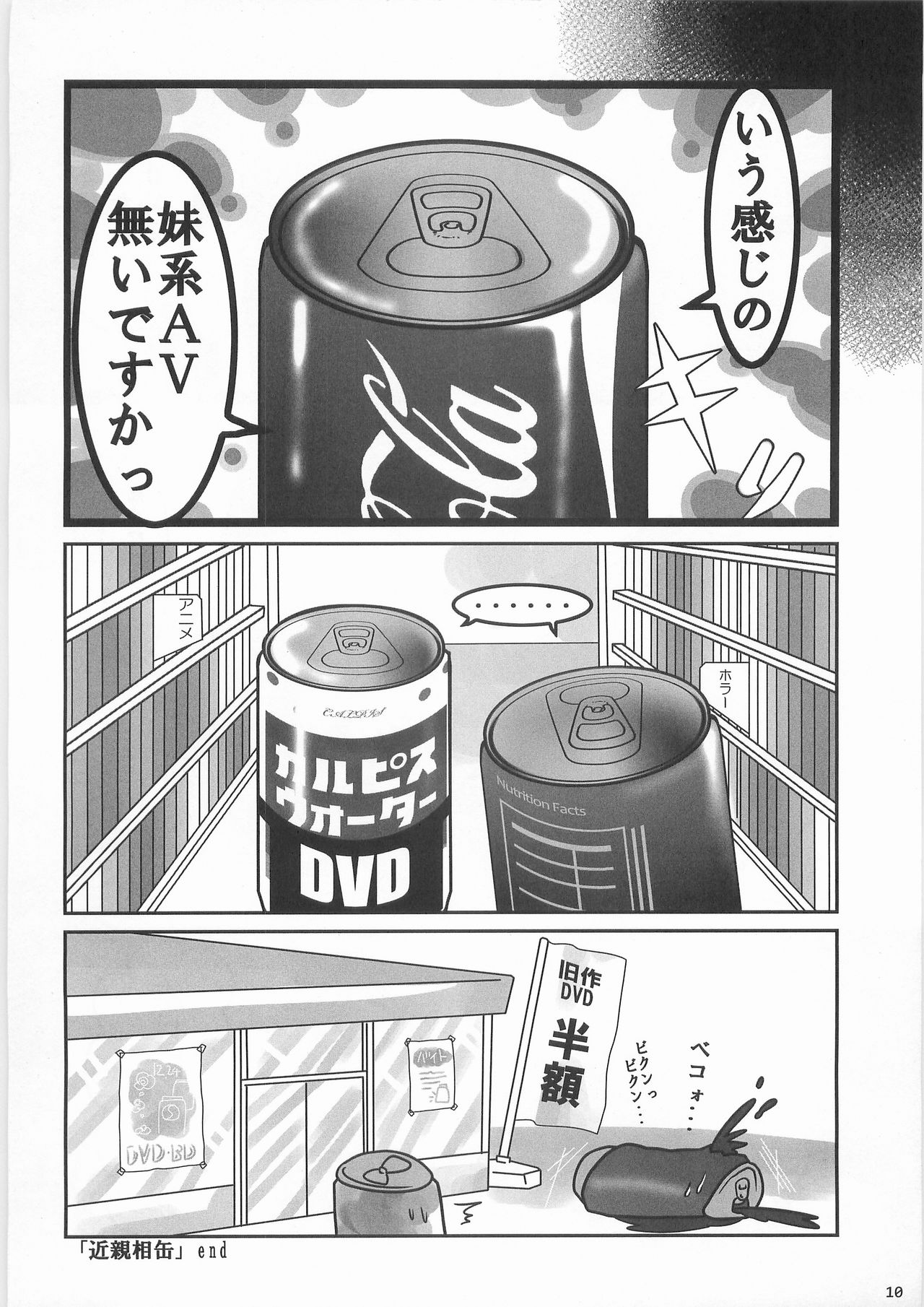 Kaninryou 3 - Page 9
