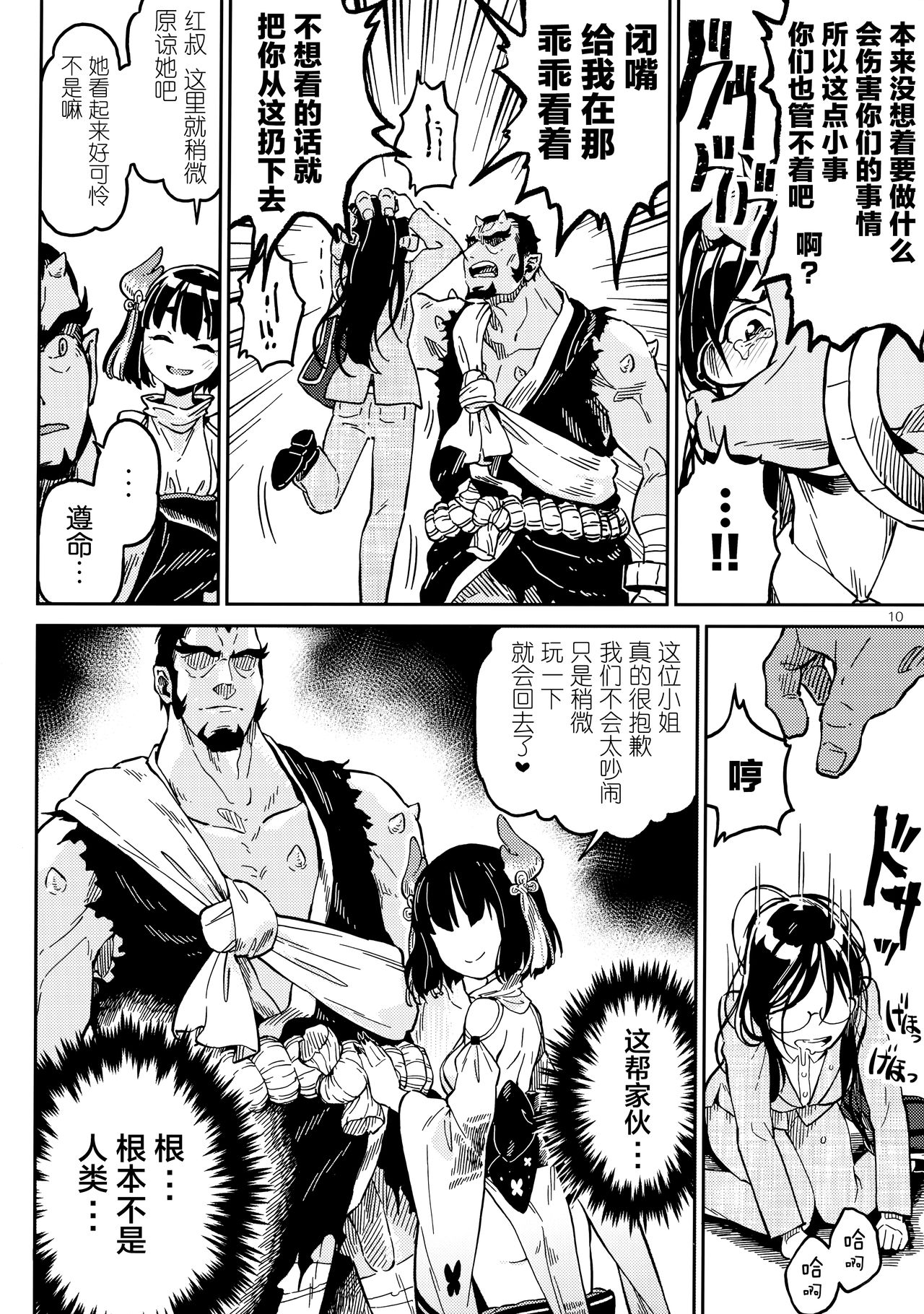 )] Densha nite - Page 10