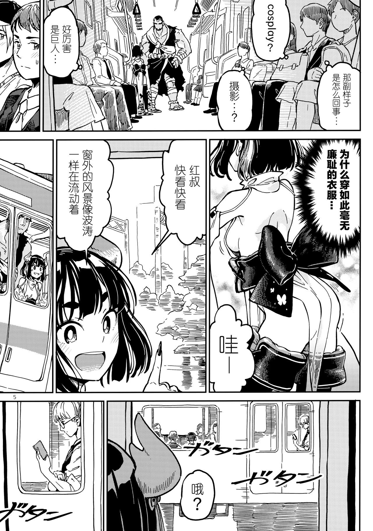 )] Densha nite - Page 5