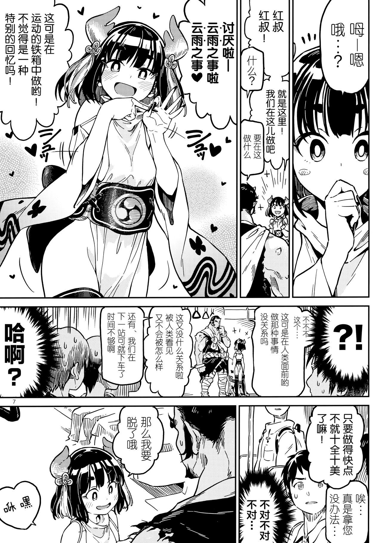 )] Densha nite - Page 7