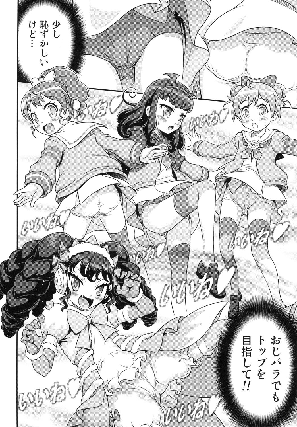 OjiPara!! - Page 10