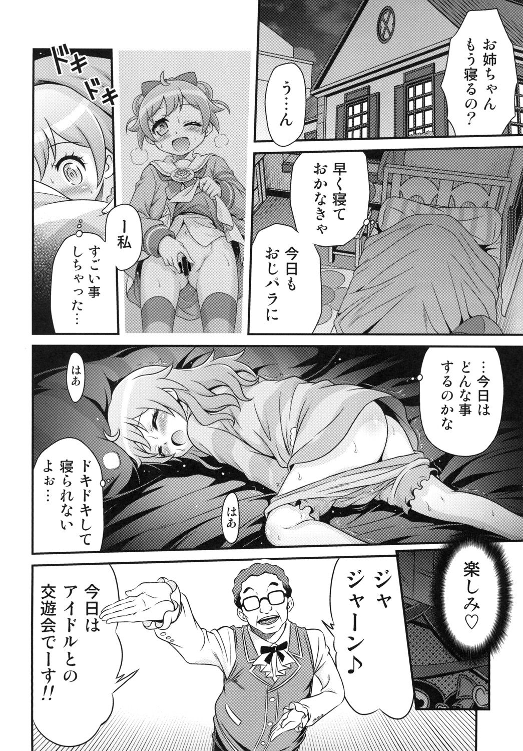 OjiPara!! - Page 14