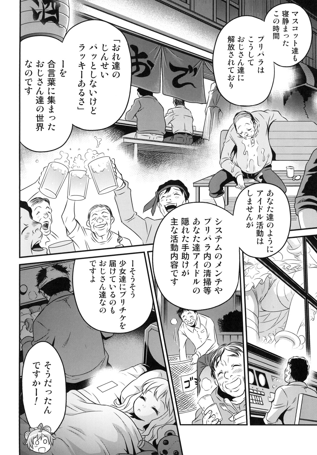 OjiPara!! - Page 6