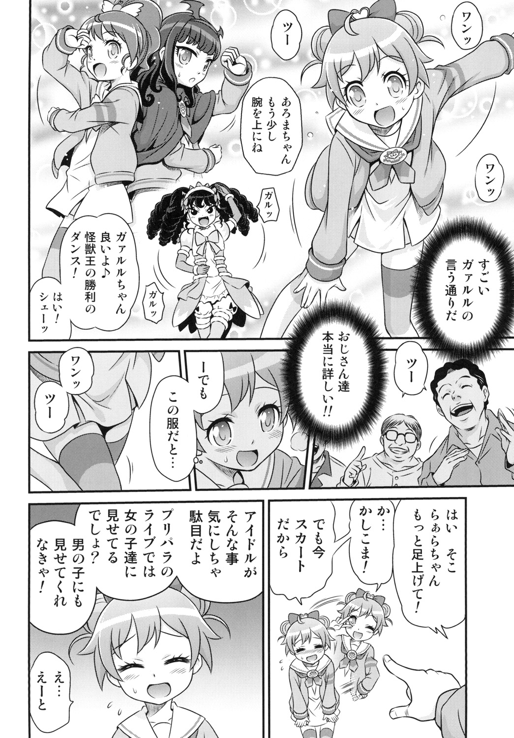 OjiPara!! - Page 8