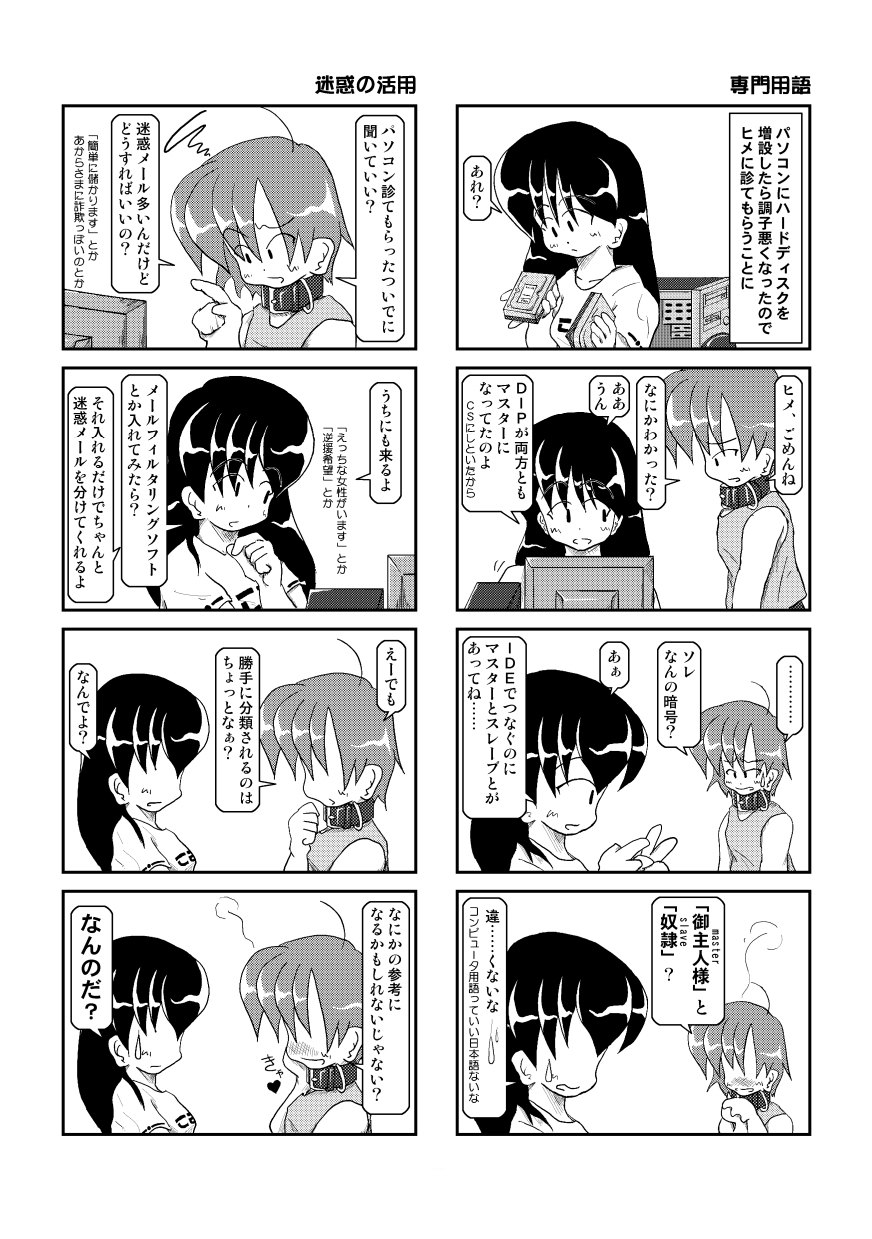 Kubiwa Diary 3 - Page 14