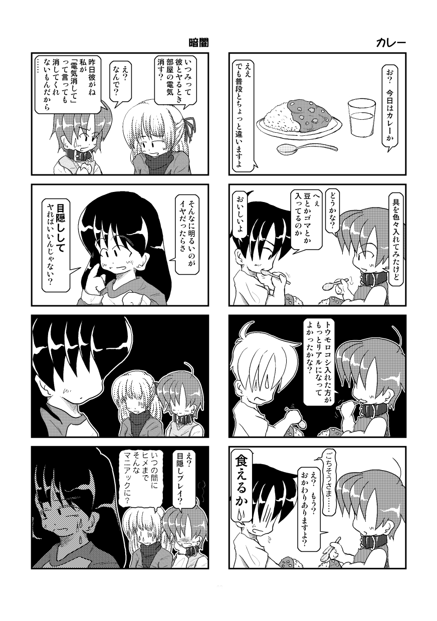 Kubiwa Diary 3 - Page 18