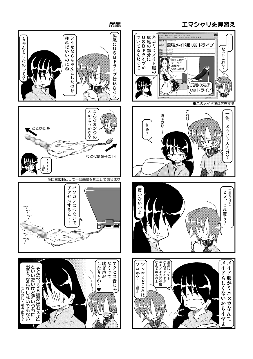 Kubiwa Diary 3 - Page 19