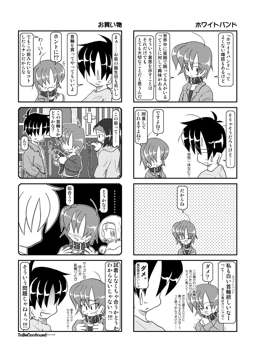 Kubiwa Diary 3 - Page 24