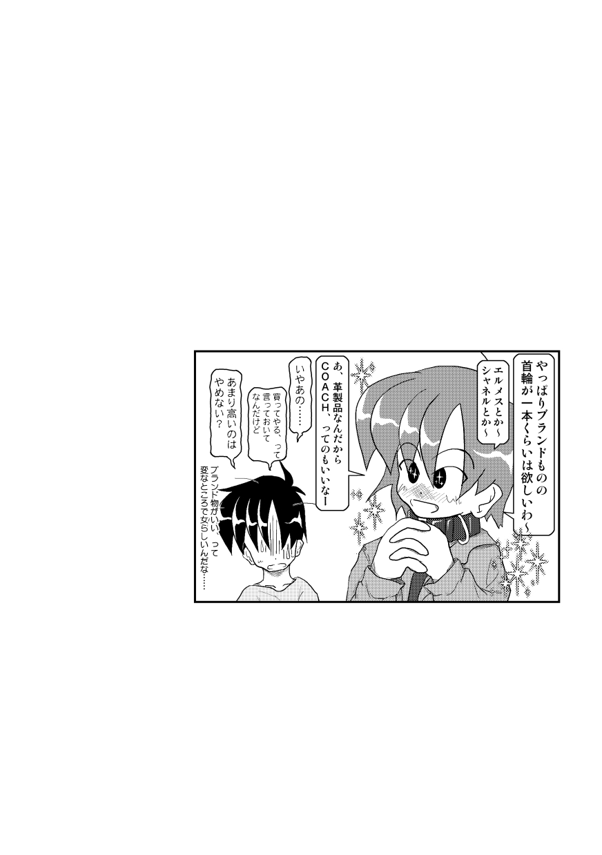 Kubiwa Diary 3 - Page 25