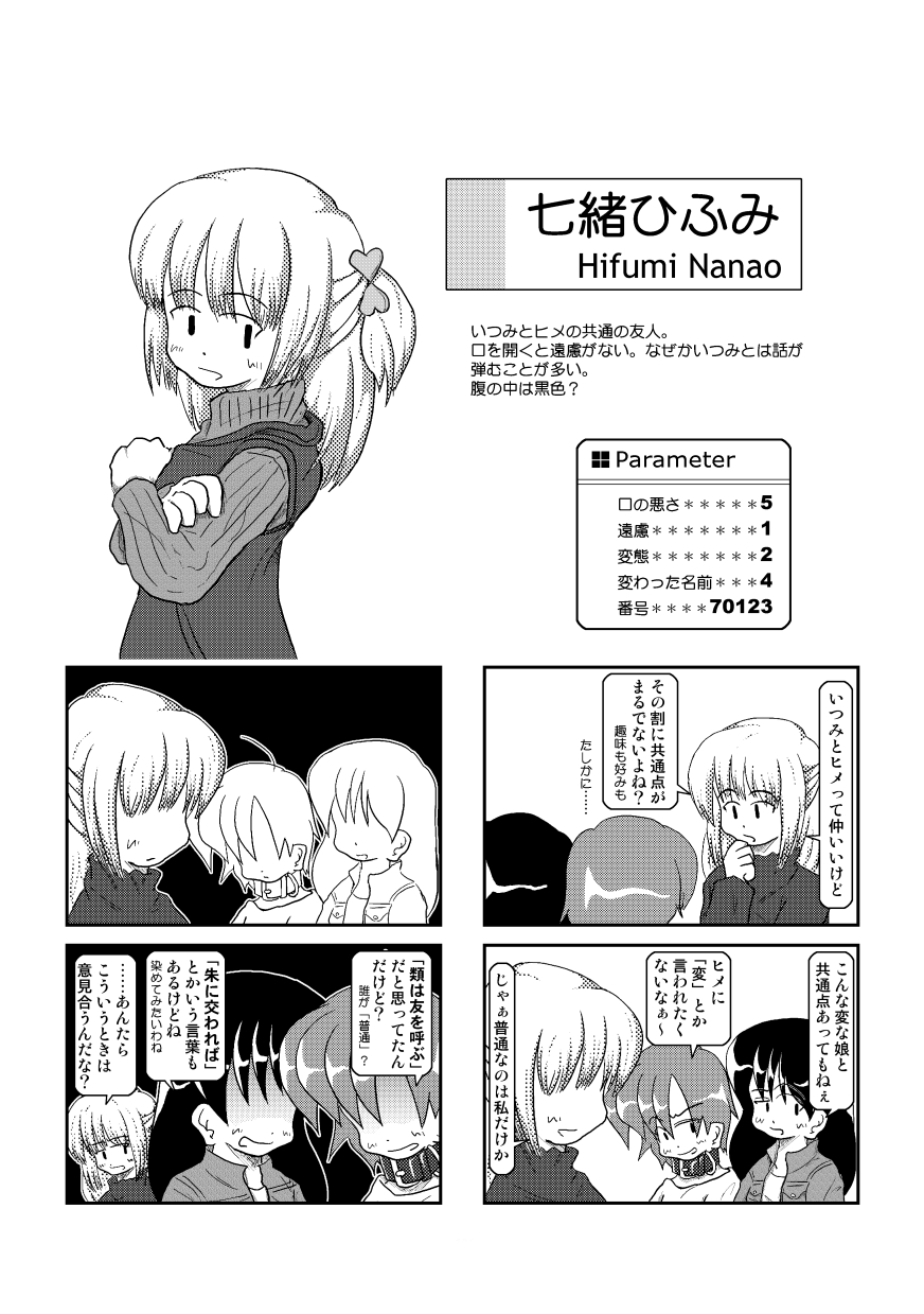 Kubiwa Diary 3 - Page 26