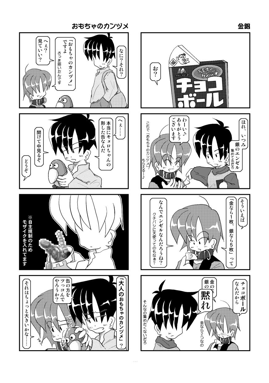 Kubiwa Diary 3 - Page 30