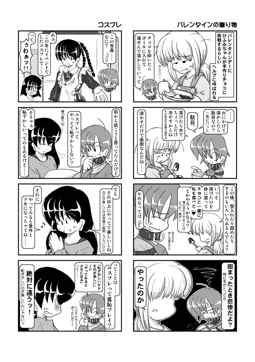Kubiwa Diary 4 - Page 13