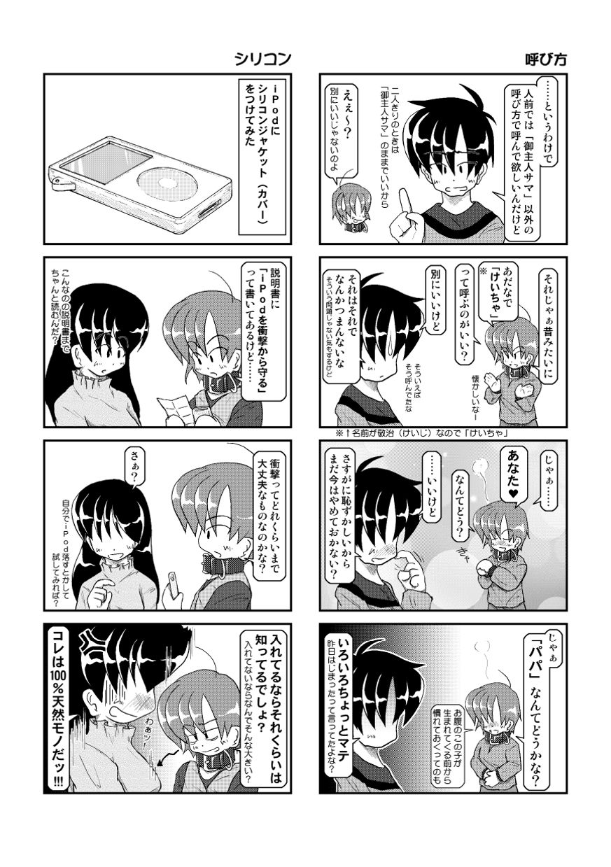 Kubiwa Diary 4 - Page 18