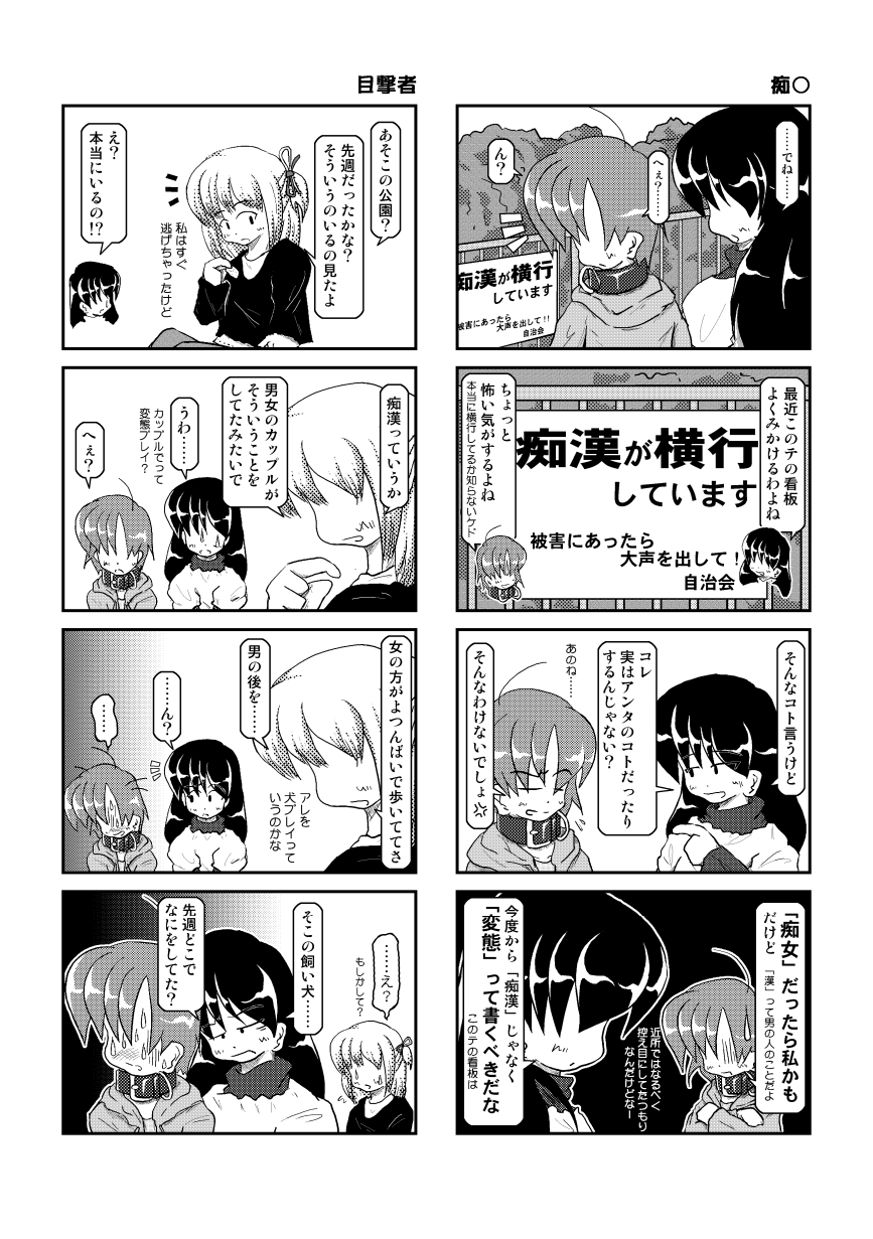 Kubiwa Diary 4 - Page 21