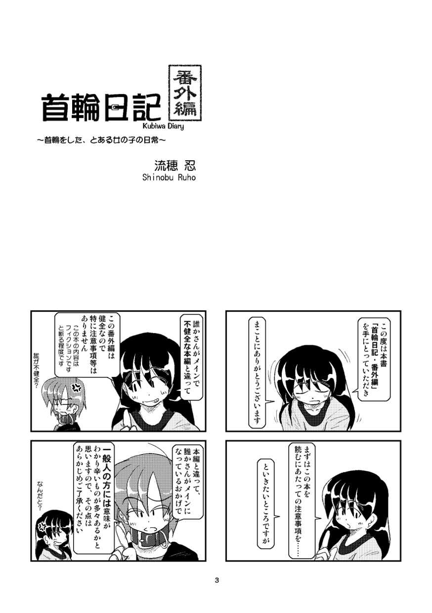 Kubiwa Diary Bangai Hen - Page 2