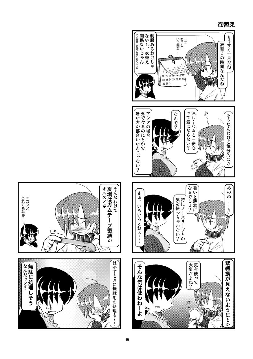 Kubiwa Diary 5 - Page 19