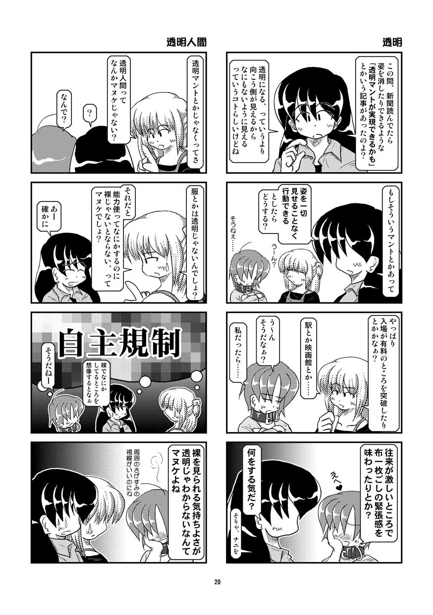 Kubiwa Diary 5 - Page 20