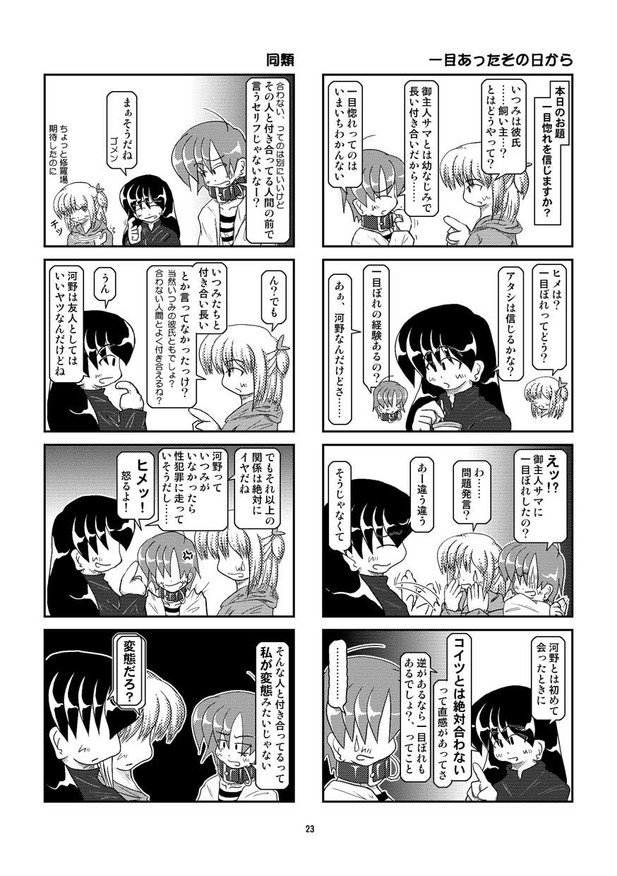 Kubiwa Diary 5 - Page 23