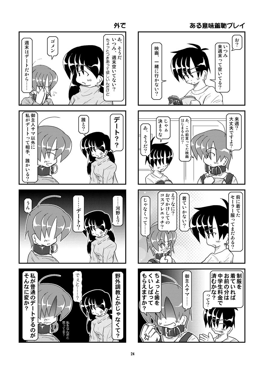 Kubiwa Diary 5 - Page 24