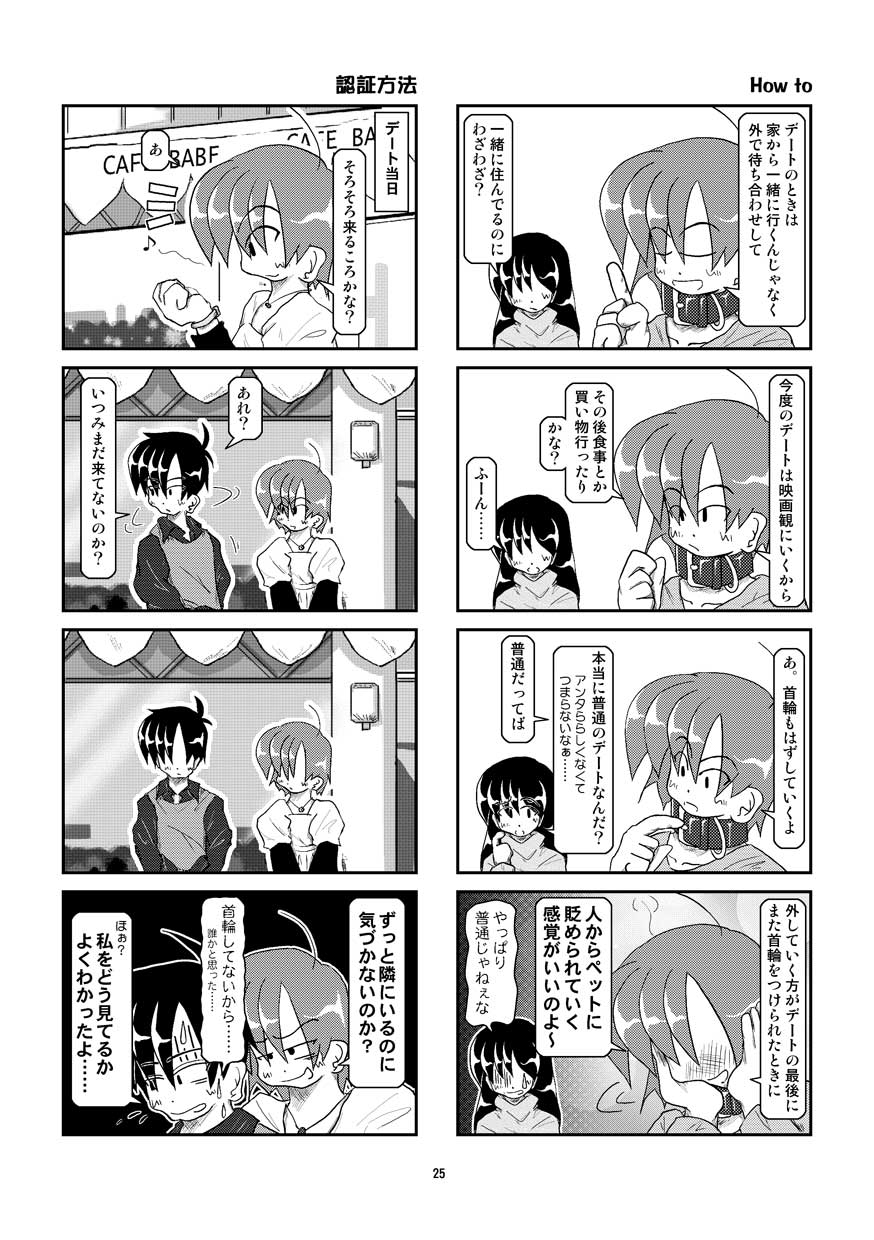 Kubiwa Diary 5 - Page 25