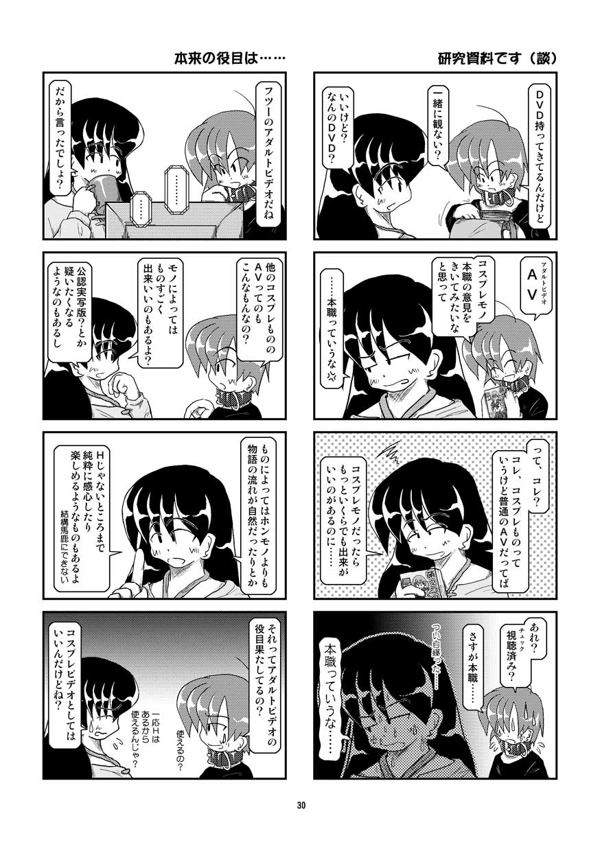 Kubiwa Diary 5 - Page 30