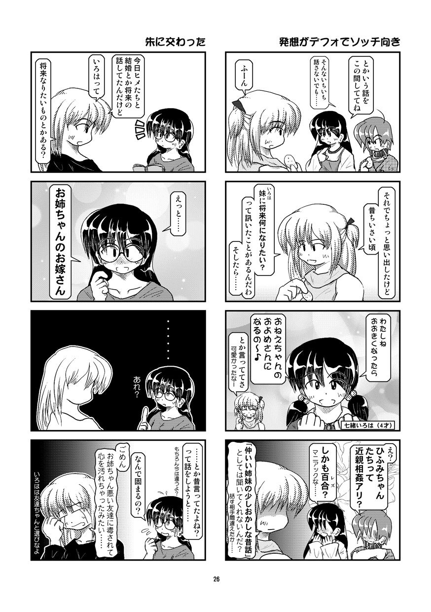 Kubiwa Diary 6 - Page 26