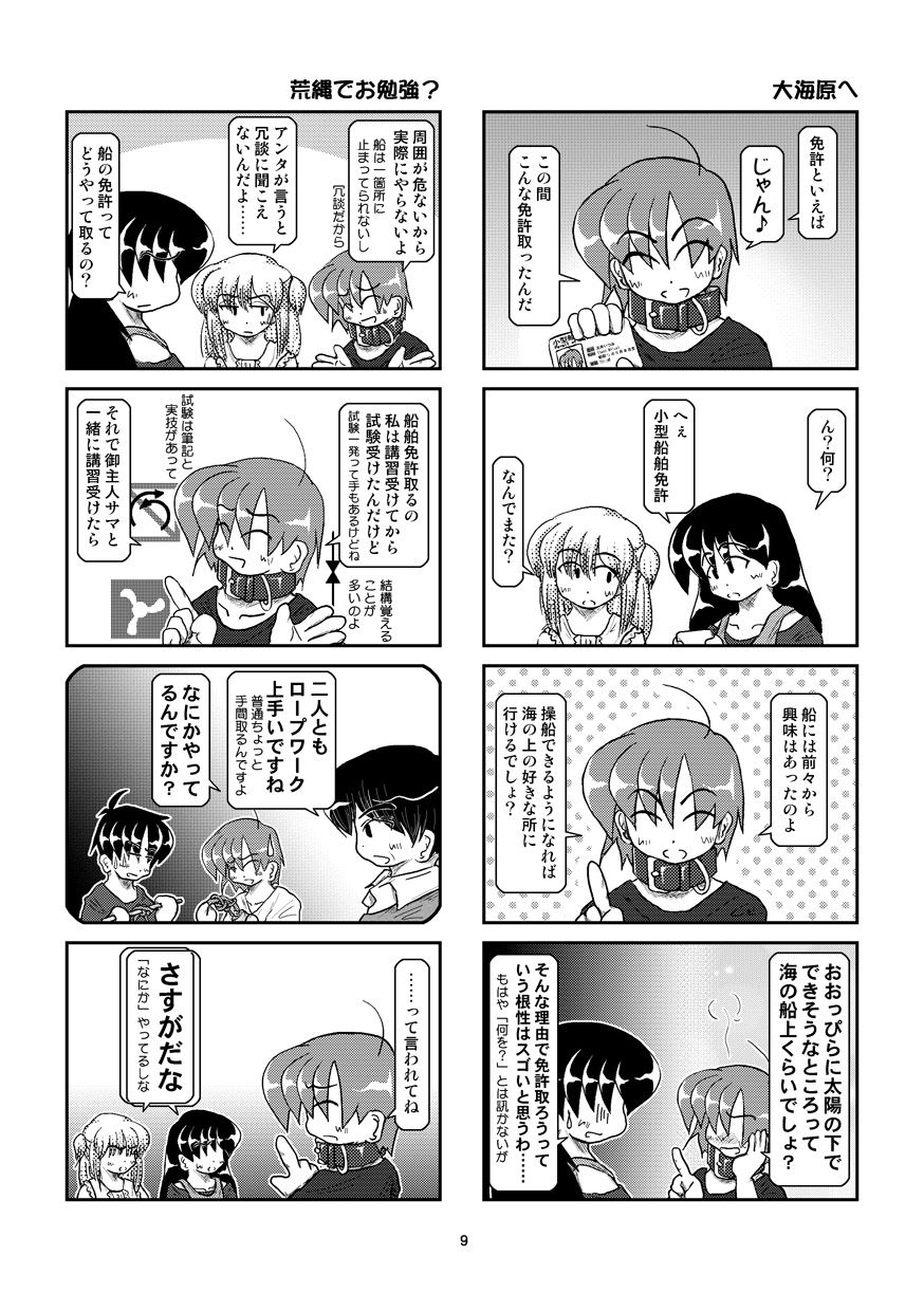 Kubiwa Diary 7 - Page 10
