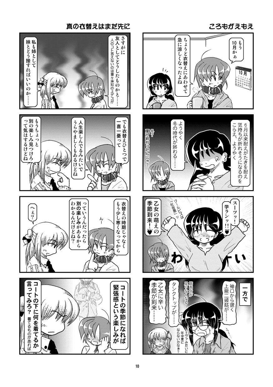 Kubiwa Diary 7 - Page 11