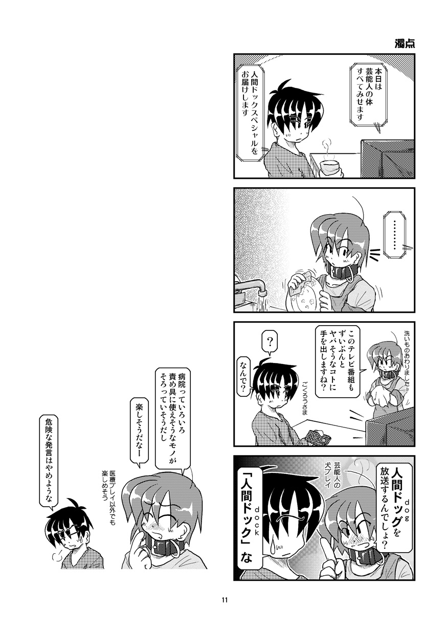 Kubiwa Diary 7 - Page 12
